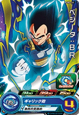 Dragon Ball PUMS7-22 Vegeta BR No Holo