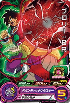 Dragon Ball PUMS7-23 Broly BR No Holo