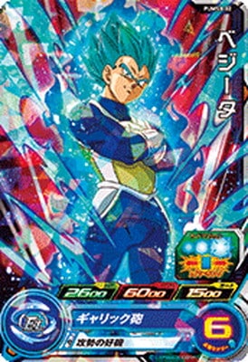 Dragon Ball PUMS8-02 Vegeta
