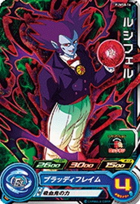 Dragon Ball PUMS8-16 Lucifer