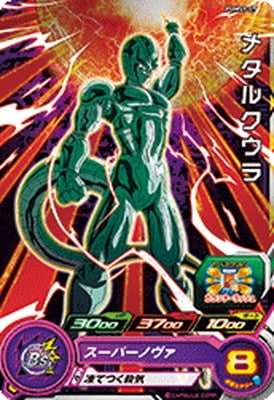 Dragon Ball PUMS9-07 Metal Cooler