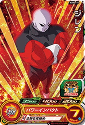 Dragon Ball PUMS9-17 Jiren