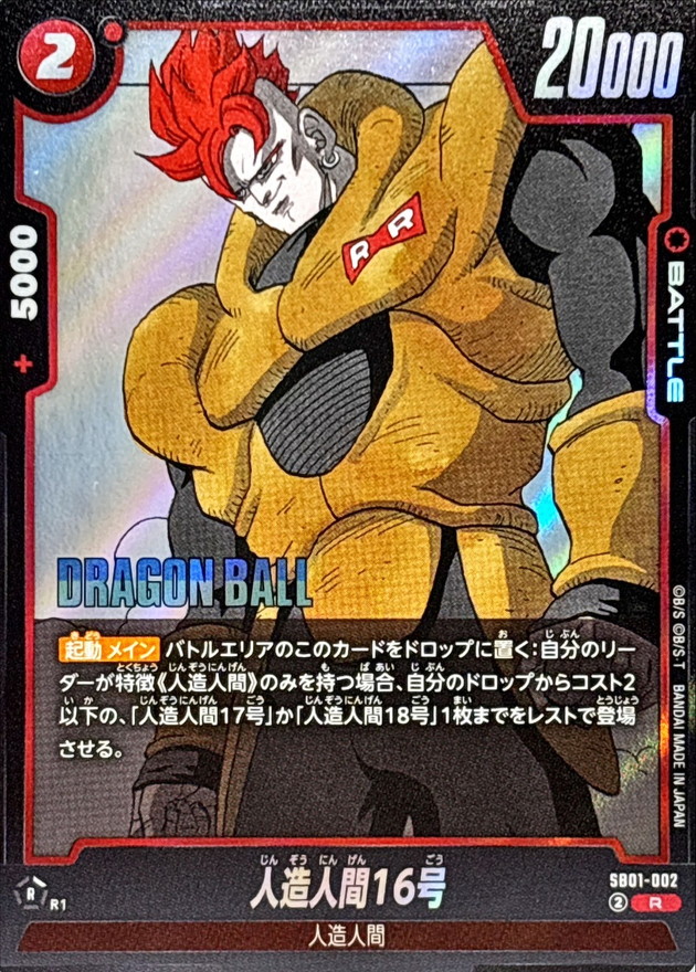 Dragon Ball SB01-002 Android 16 R