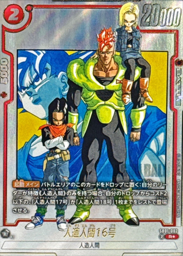 Dragon Ball SB01-002 Android 16 R [PARALLEL]