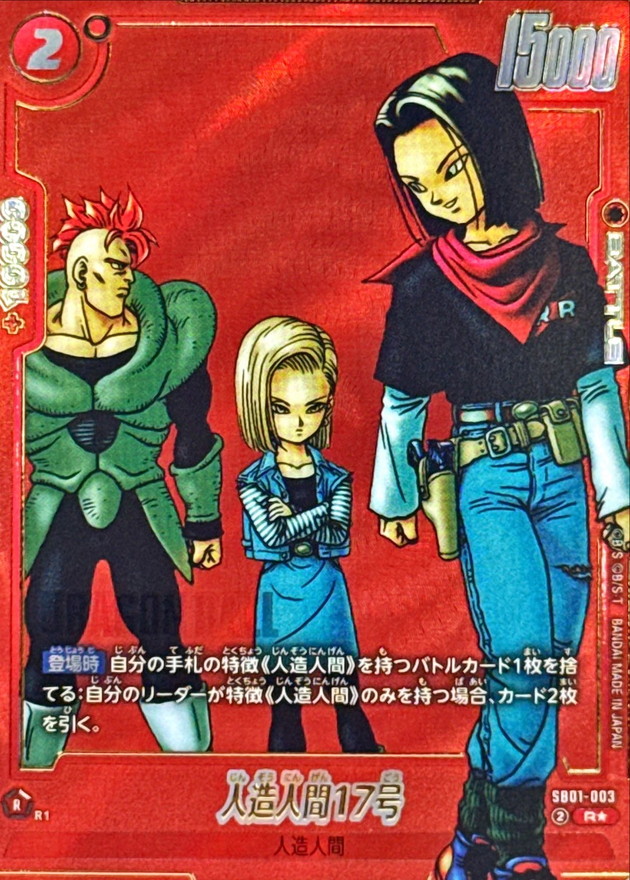 Dragon Ball SB01-003 Android 17 R [PARALLEL]