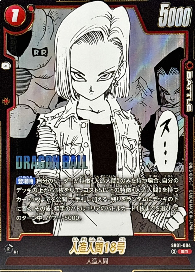 Dragon Ball SB01-004 Android 18 SR