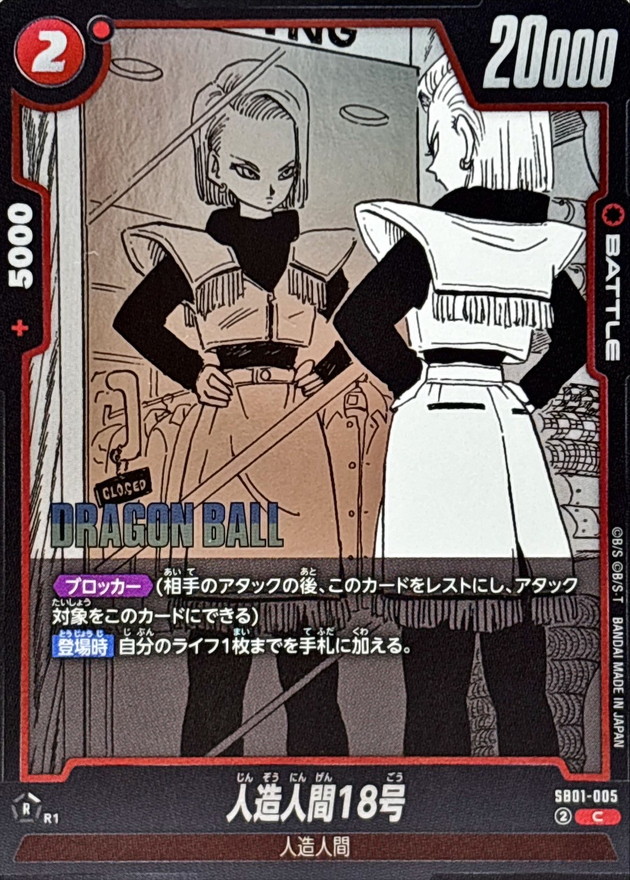 Dragon Ball SB01-005 Android 18 C