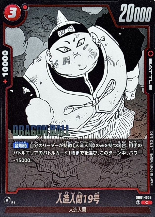 Dragon Ball SB01-006 Android 19 C