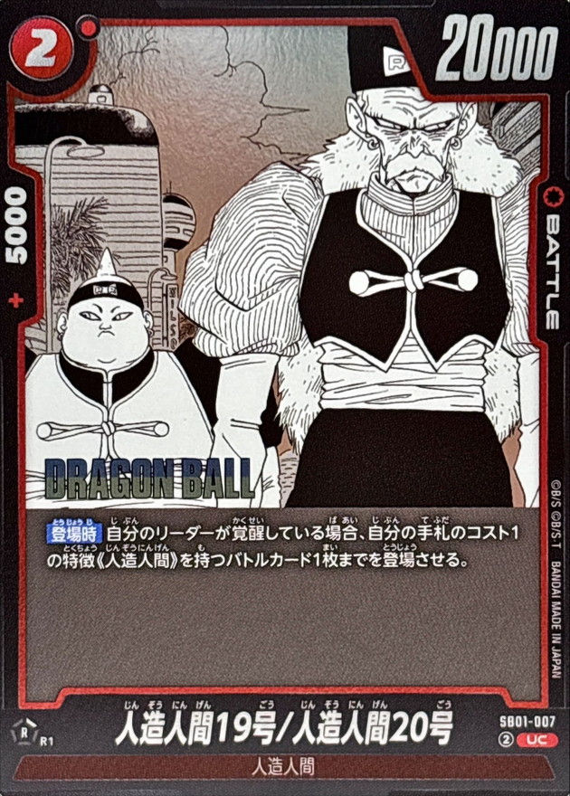Dragon Ball SB01-007 Android 19 Android 20 UC
