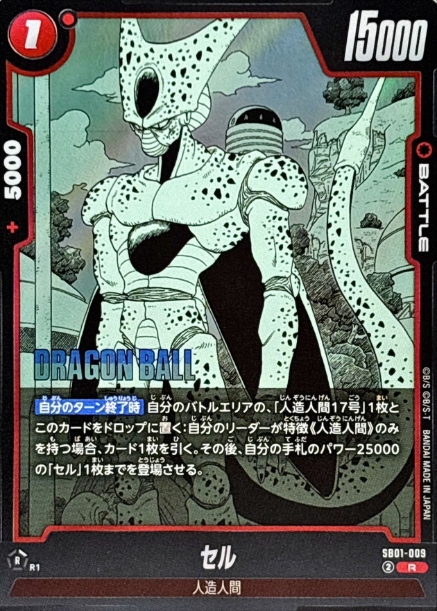 Dragon Ball SB01-009 Cell R
