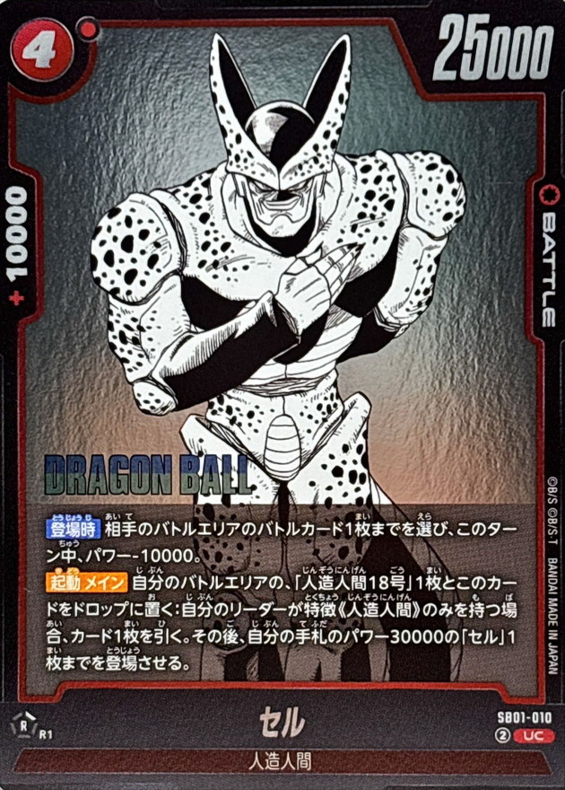 Dragon Ball SB01-010 Cell UC