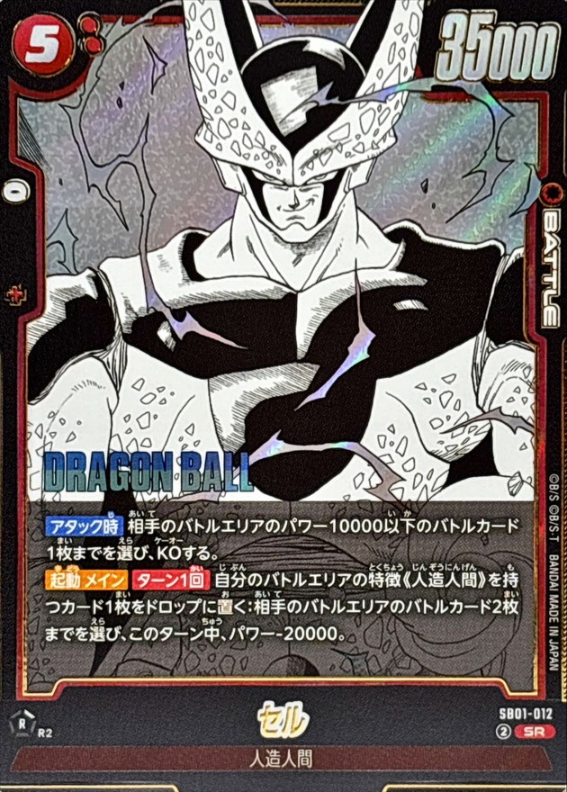 Dragon Ball SB01-012 Cell SR