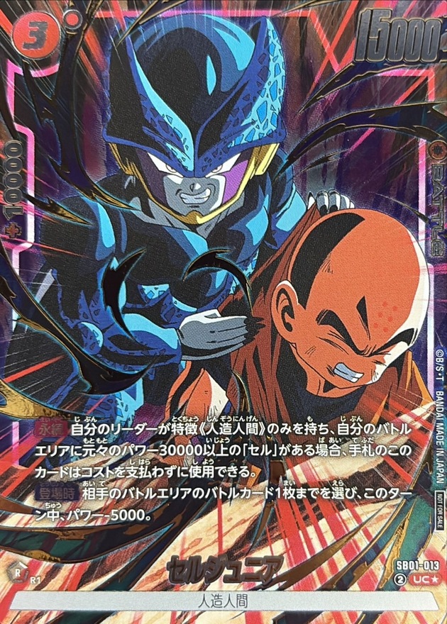 Dragon Ball SB01-013 Cell Jr UC [GOLD PARALLEL]