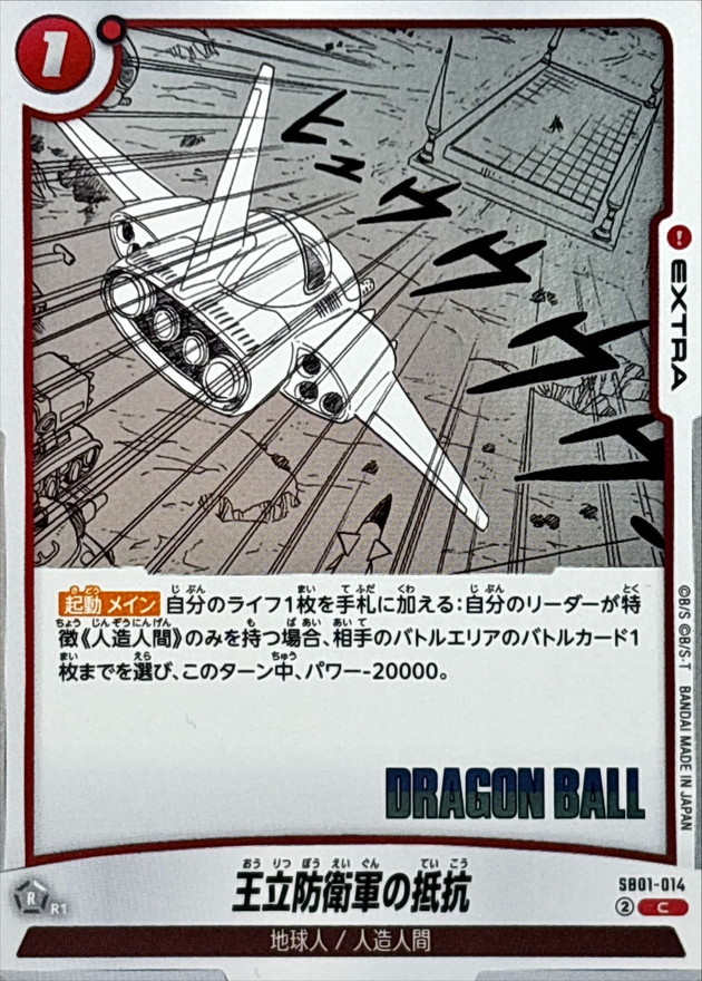 Dragon Ball SB01-014 The Royal Defence Force s Last Stand C