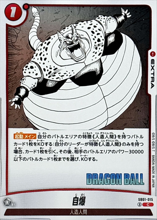 Dragon Ball SB01-015 Self Destruct C