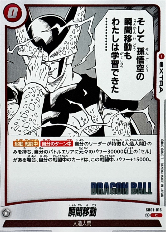Dragon Ball SB01-016 Instant Transmission C