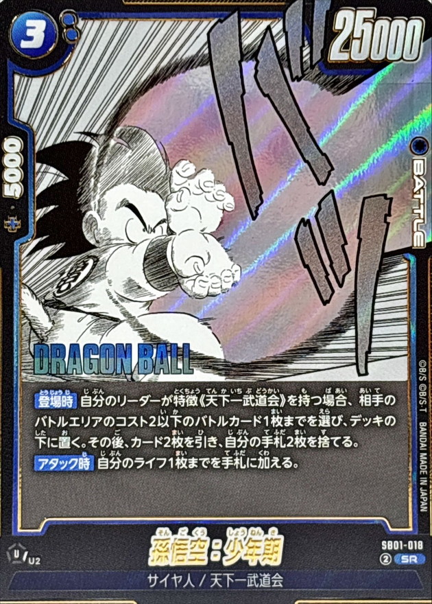 Dragon Ball SB01-018 Son Goku Childhood SR