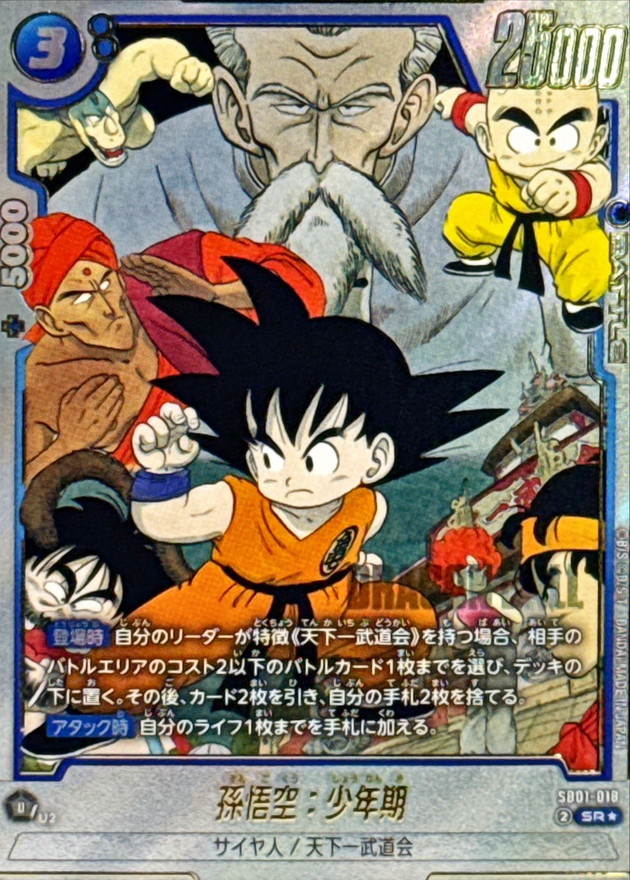 Dragon Ball SB01-018 Son Goku Childhood SR [PARALLEL]
