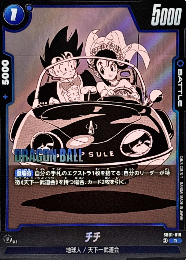 Dragon Ball SB01-019 Chi Chi R