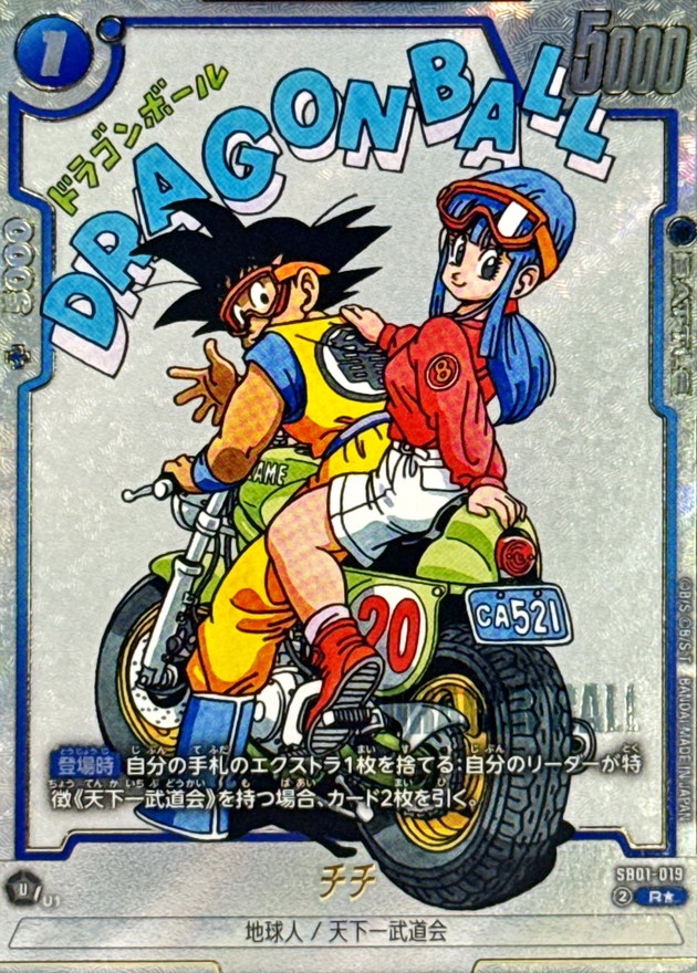Dragon Ball SB01-019 Chi Chi R [PARALLEL]