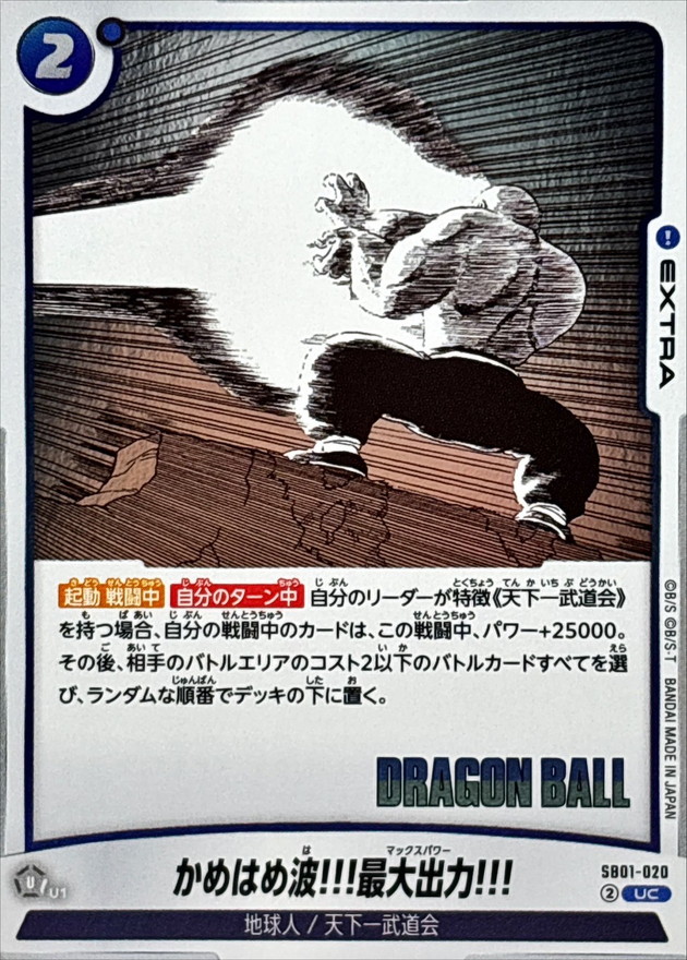 Dragon Ball SB01-020 Kamehameha Full Power UC