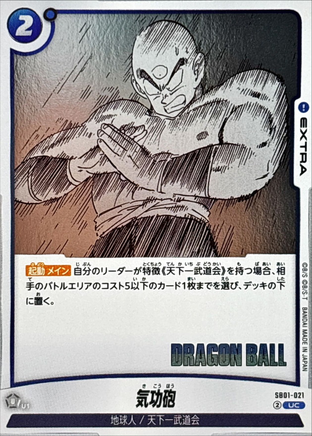 Dragon Ball SB01-021 Tri Beam UC