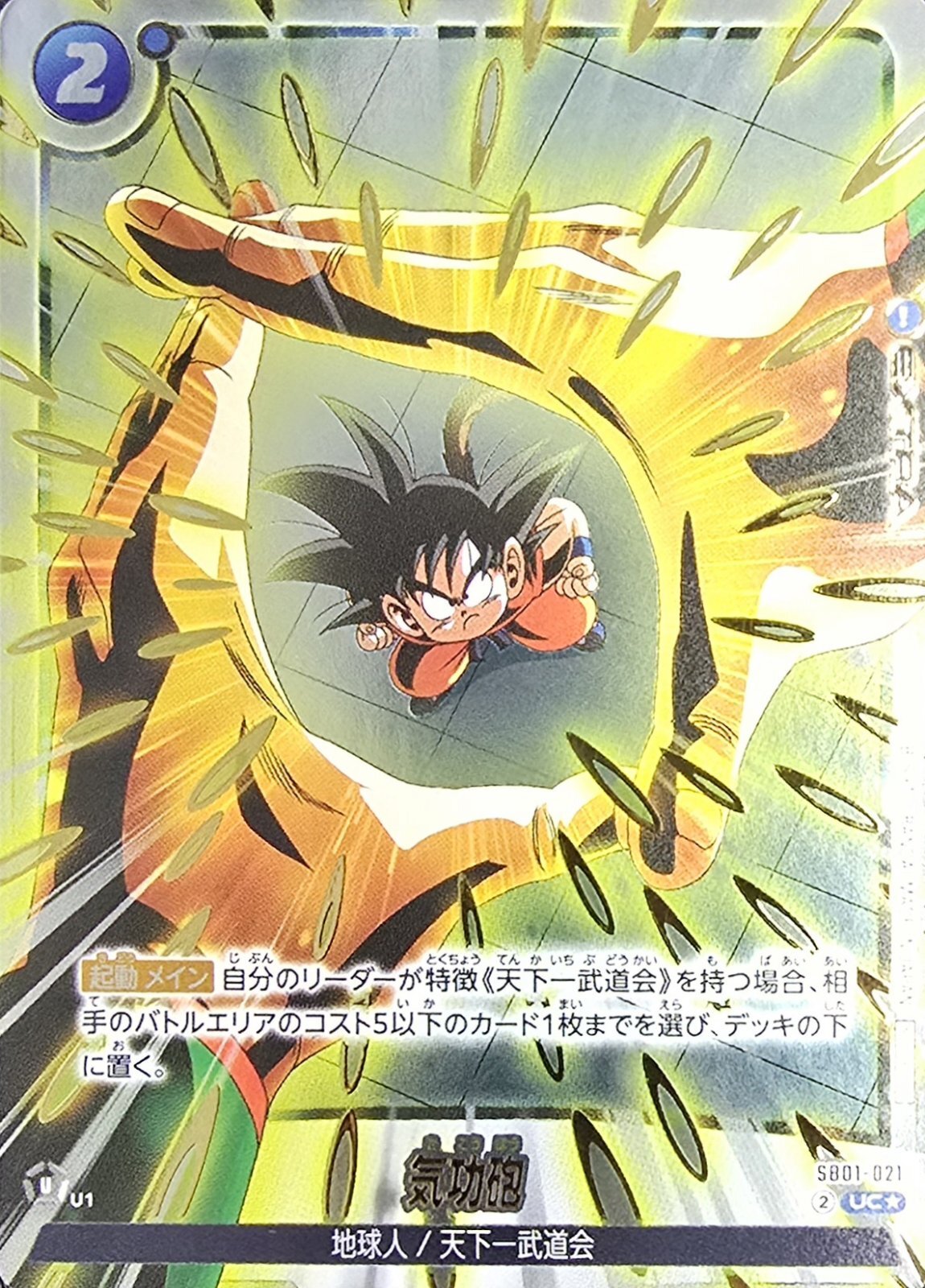 Dragon Ball SB01-021 Tri Beam UC [GOLD PARALLEL]