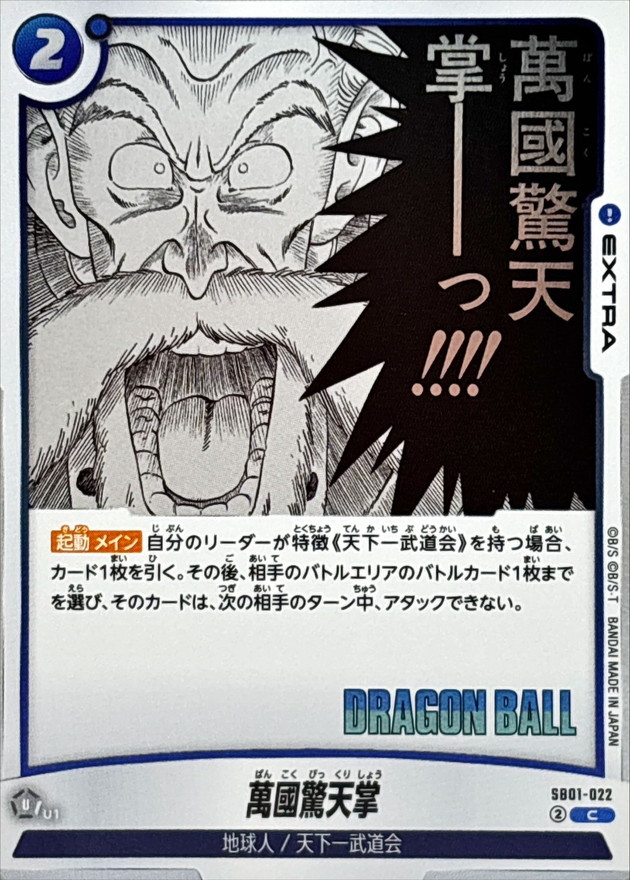 Dragon Ball SB01-022 Thunder Shock Surprise C