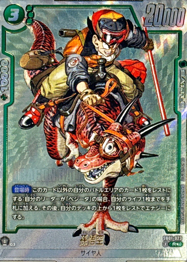 Dragon Ball SB01-023 Son Goku R [PARALLEL]