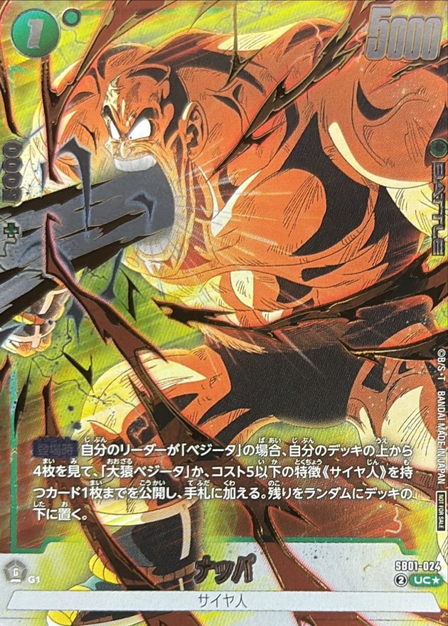 Dragon Ball SB01-024 Nappa UC [GOLD PARALLEL]