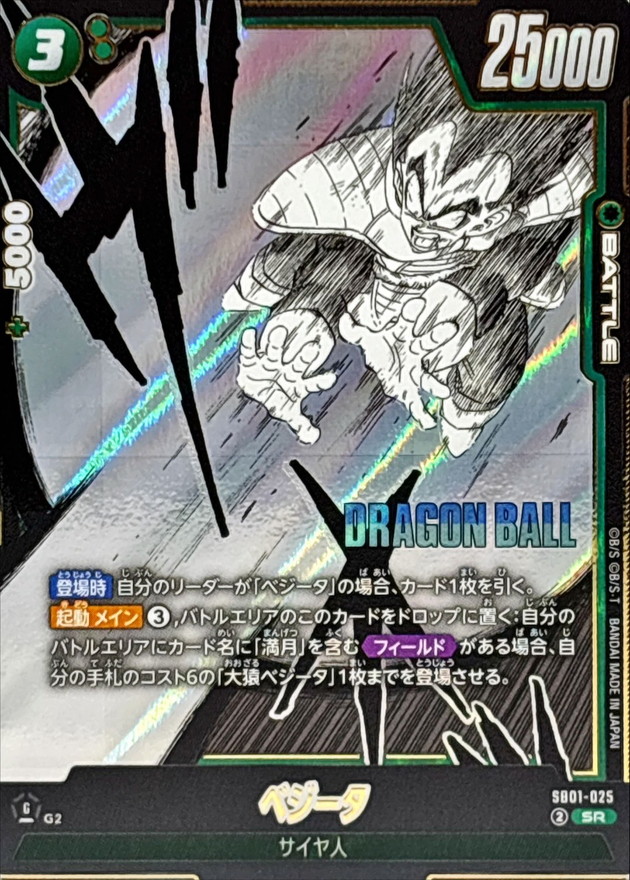 Dragon Ball SB01-025 Vegeta SR