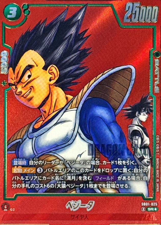 Dragon Ball SB01-025 Vegeta SR [PARALLEL]