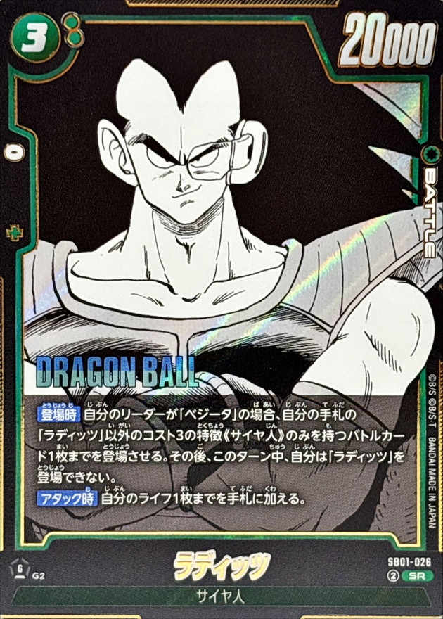 Dragon Ball SB01-026 Raditz SR
