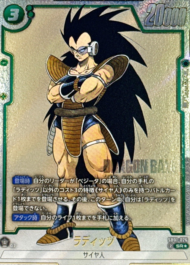 Dragon Ball SB01-026 Raditz SR [PARALLEL]