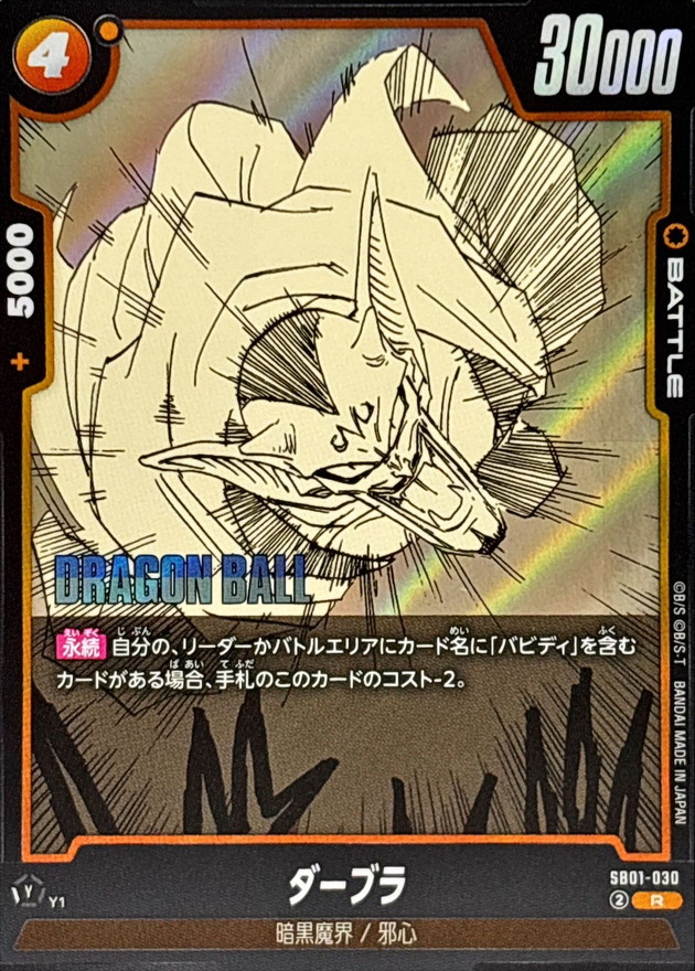 Dragon Ball SB01-030 Dabura R