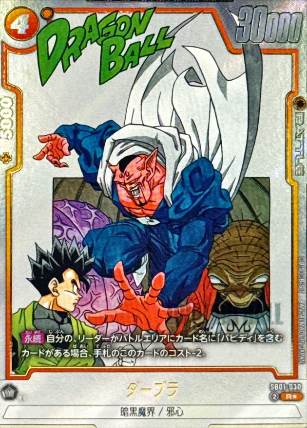 Dragon Ball SB01-030 Dabura R [PARALLEL]