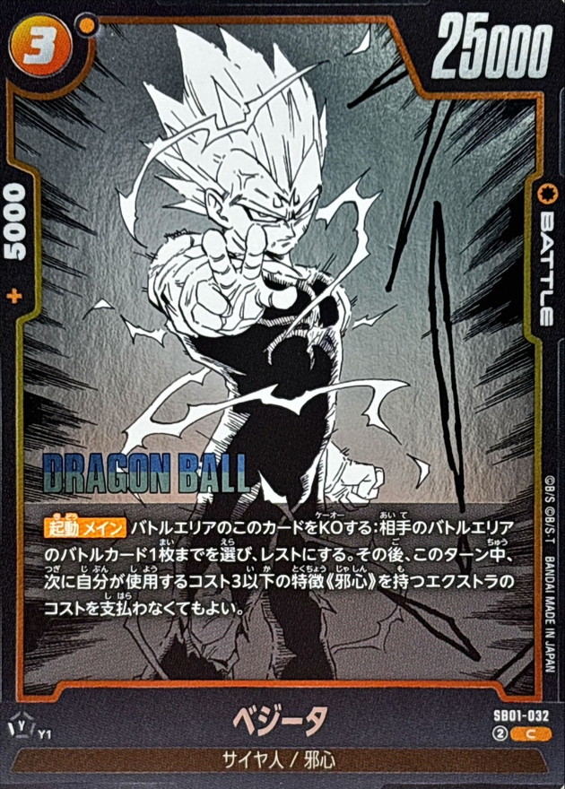 Dragon Ball SB01-032 Vegeta C