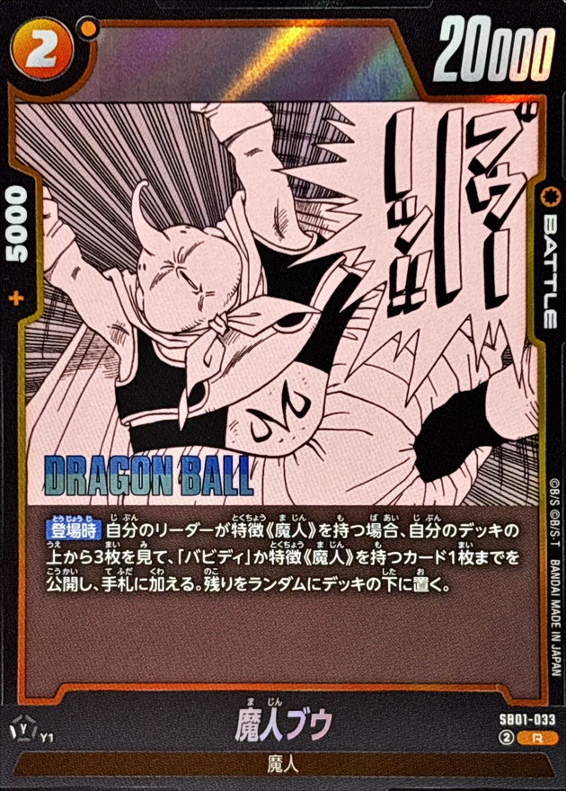 Dragon Ball SB01-033 Majin Buu R