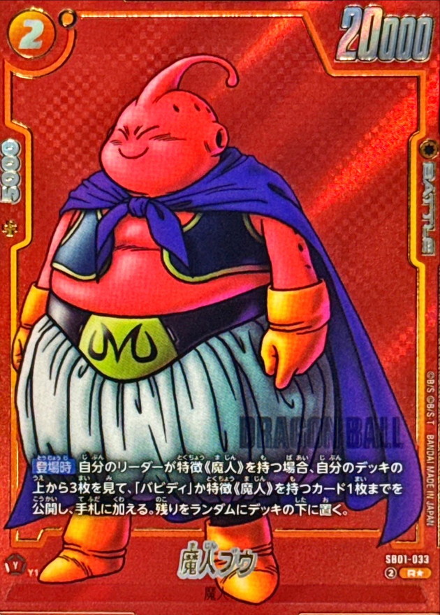 Dragon Ball SB01-033 Majin Buu R [PARALLEL]