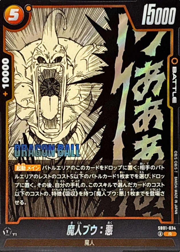 Dragon Ball SB01-034 Majin Buu Evil R