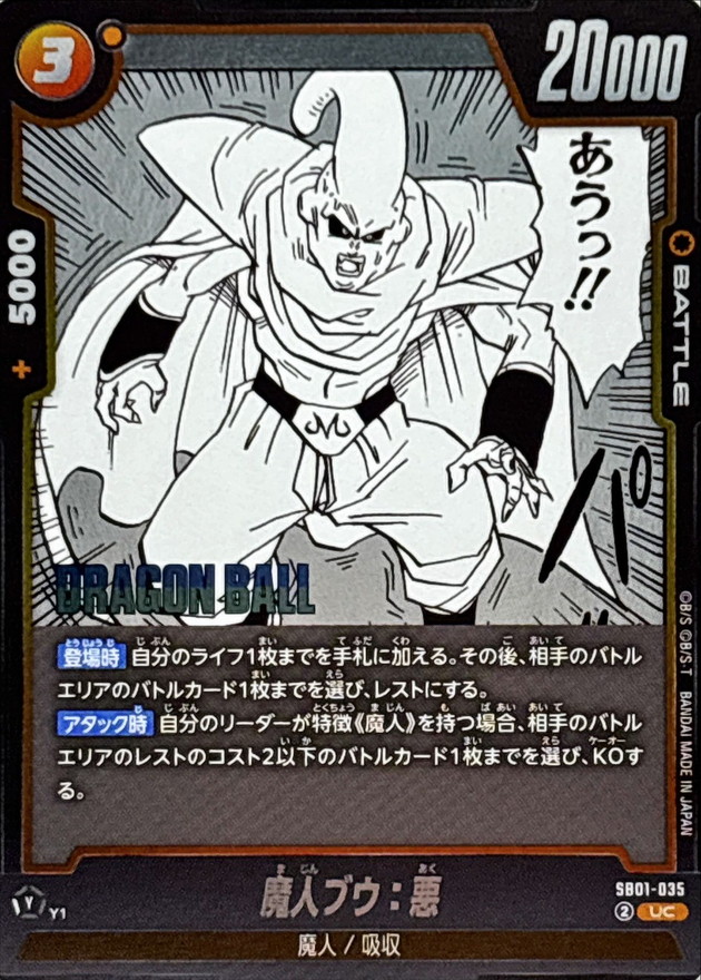Dragon Ball SB01-035 Majin Buu Evil UC