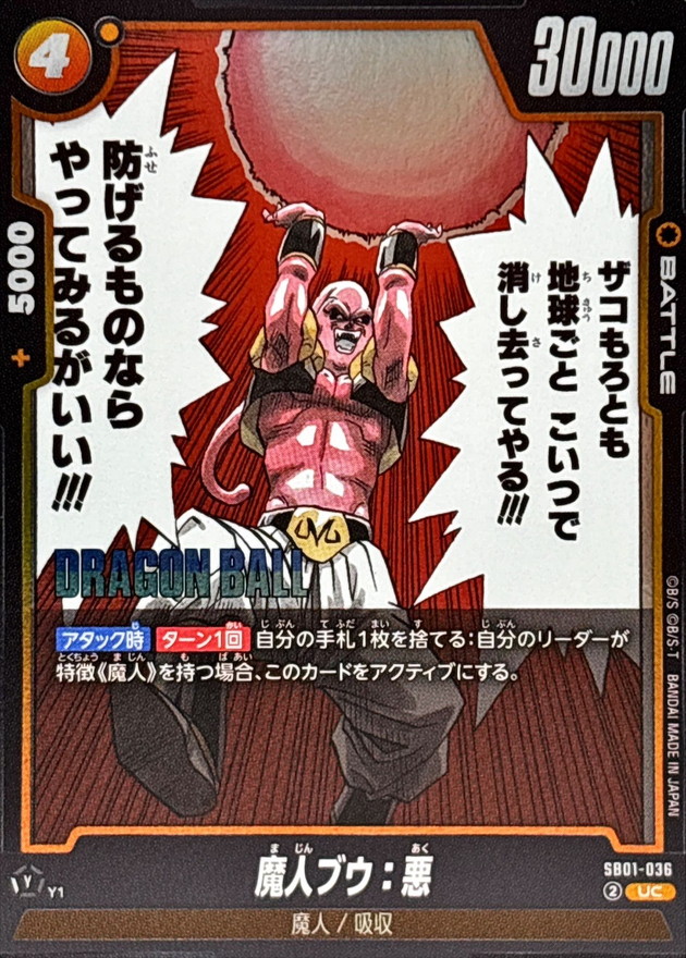 希少品 美品 Dragon Ball Z(魔人ブウ編) ラミネートカード 希少品 美品 ドラゴンボールZ(魔人ブウ編) ラミネートカード