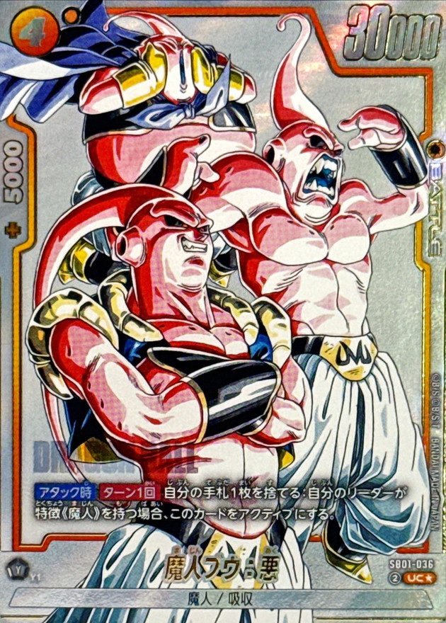 Dragon Ball SB01-036 Majin Buu Evil UC [PARALLEL]