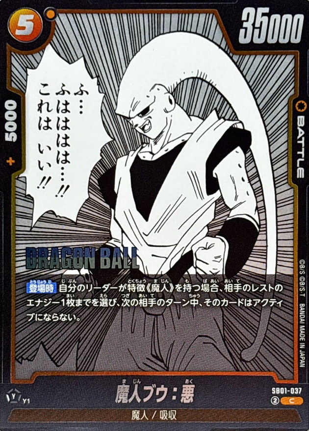 Dragon Ball SB01-037 Majin Buu Evil C