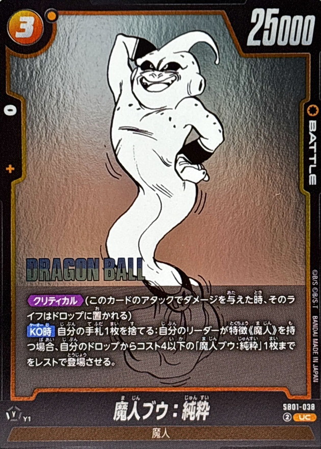 Dragon Ball SB01-038 Majin Buu Kid UC
