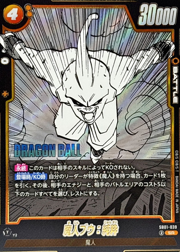Dragon Ball SB01-039 Majin Buu Kid SR