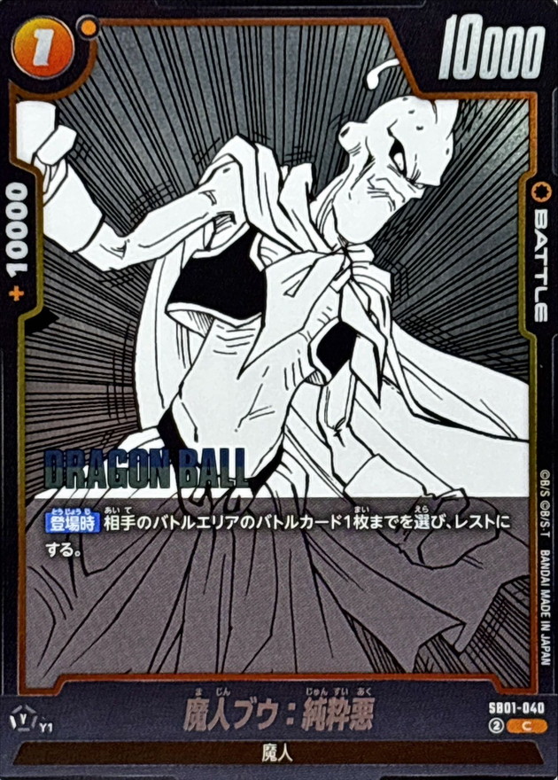 Dragon Ball SB01-040 Majin Buu Pure Evil C