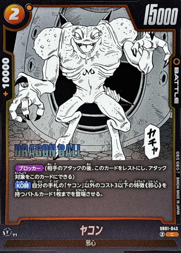 Dragon Ball SB01-043 Yakon C