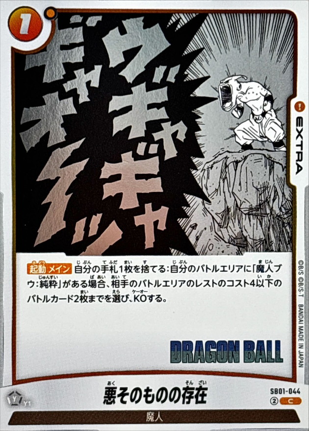 Dragon Ball SB01-044 Evil Itself C