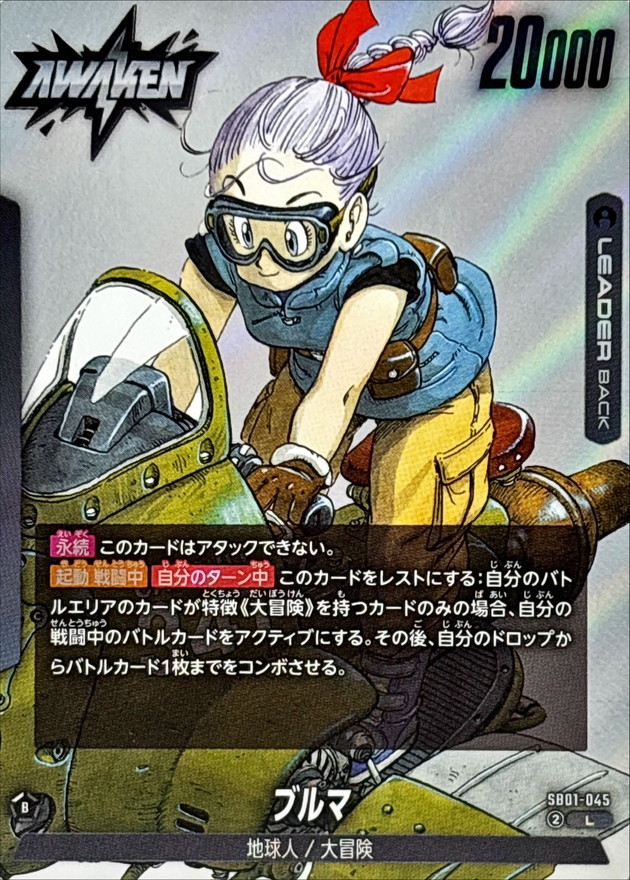 Dragon Ball SB01-045 Bulma L